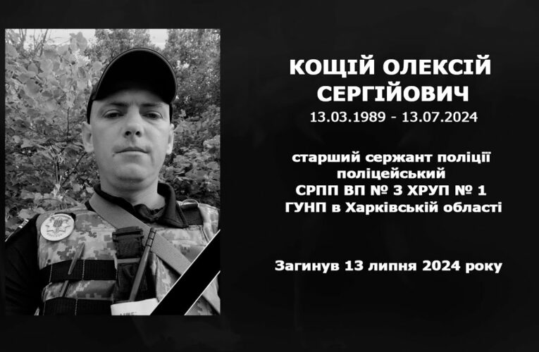 #назавжди_в_строю: Кощій Олексій Сергійович