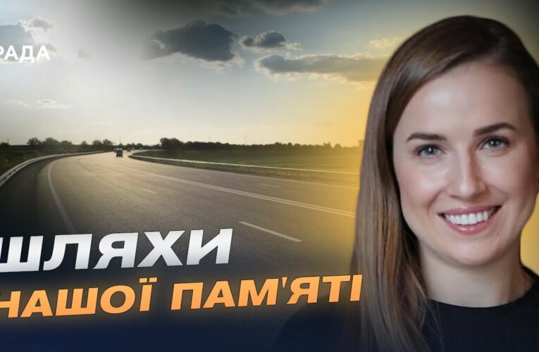 Меморіальні маршрути України: для чого їх створюють і як вони працюють | Наталя Табака