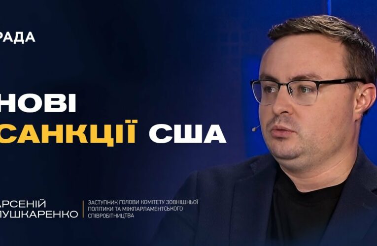 Ультиматум Путіну. Чи будуть нові санкції та вступ України до НАТО | Арсеній Пушкаренко