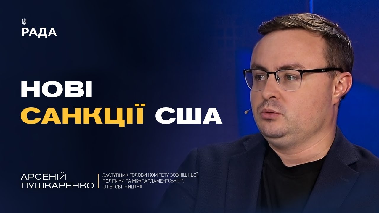 Ультиматум Путіну. Чи будуть нові санкції та вступ України до НАТО | Арсеній Пушкаренко