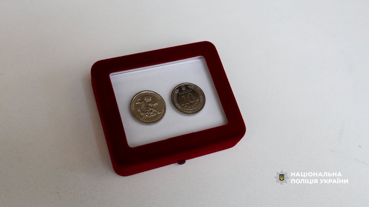 На честь Національної поліції України презентовано пам’ятну обігову монету