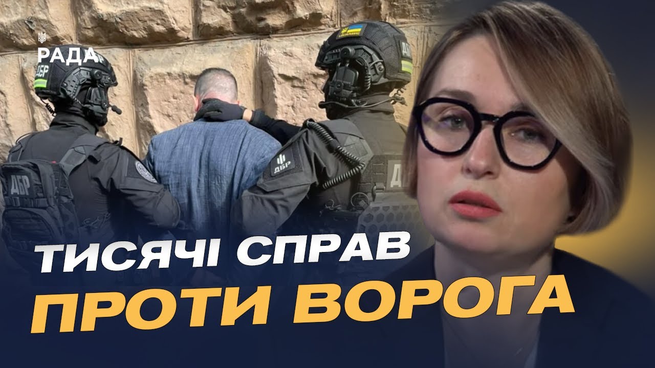 Справи держзради та колаборації: чим займається ДБР під час війни | Тетяна Сапьян