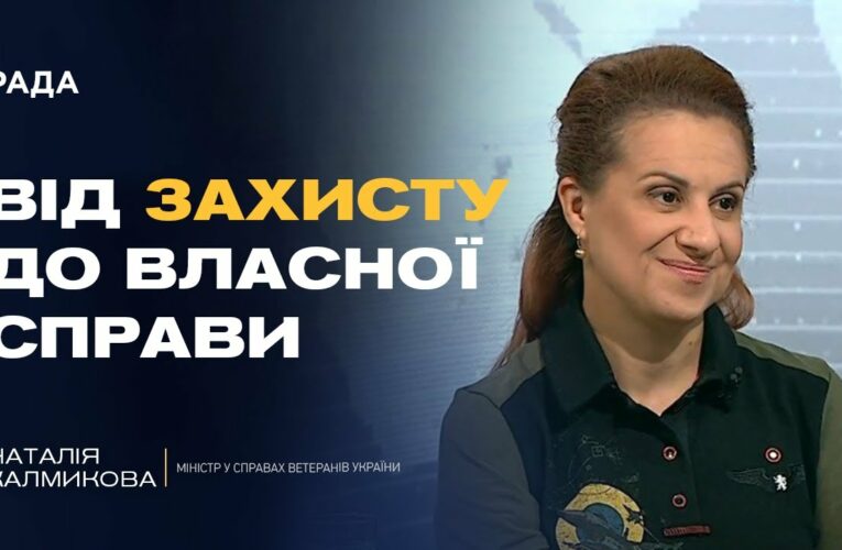Державні програми для ветеранів: працевлаштування, бізнес, освіта | Наталія Калмикова