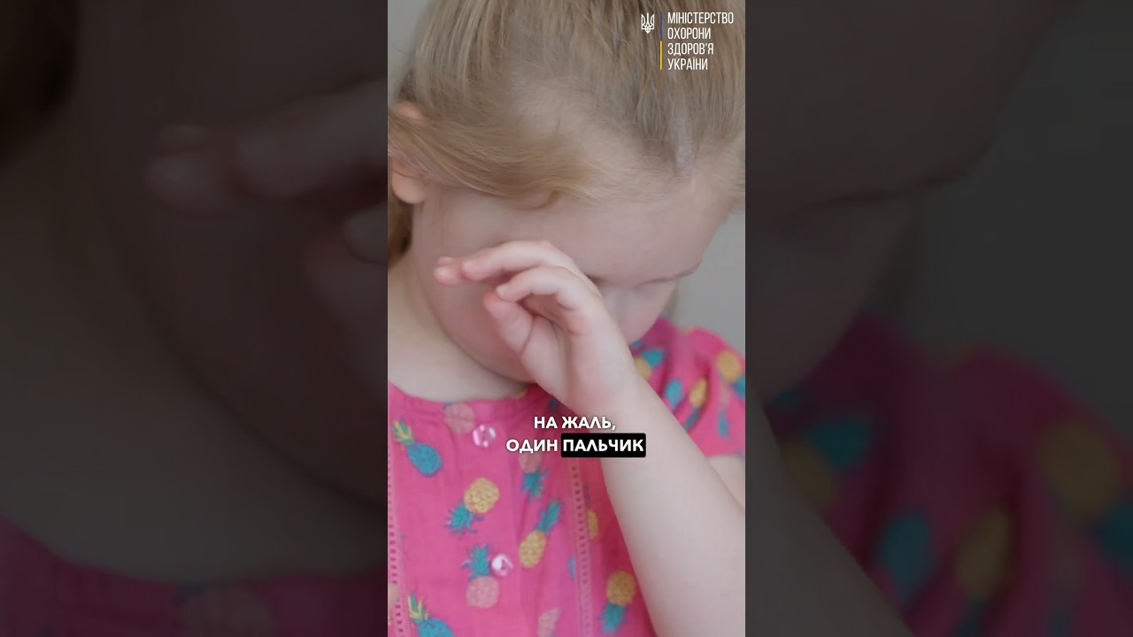 Діти під ударом