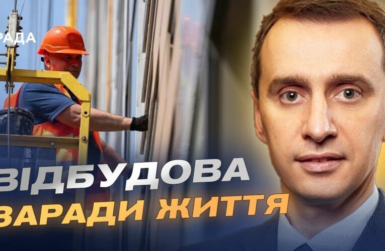 Рік після удару: як триває відновлення дитячої лікарні НДСЛ “Охматдит” | Віктор Ляшко
