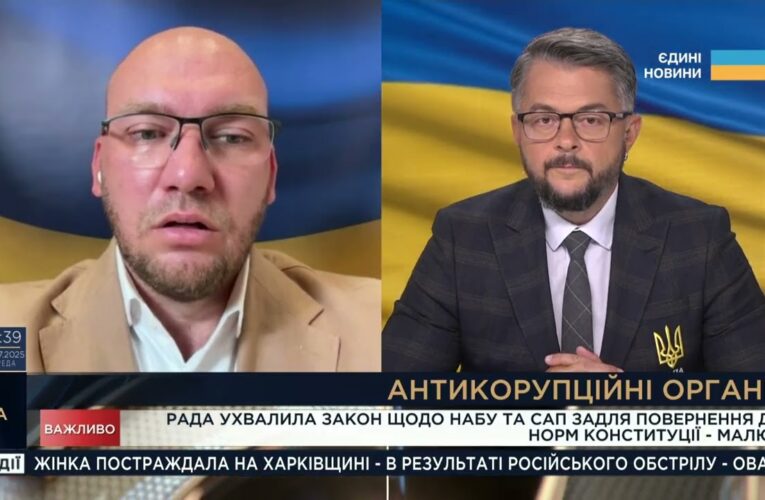 Зміни в роботі НАБУ та САП: що передбачає новий закон | Олексій Леонов