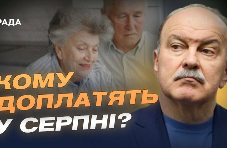 Зміни з 1 серпня: тарифи, пенсії, виплати. Що чекає на українців? | Михайло Цимбалюк