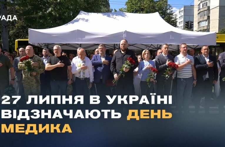 27 липня в Україні відзначають День медика. Як українські медики рятують життя на фронті та в тилу