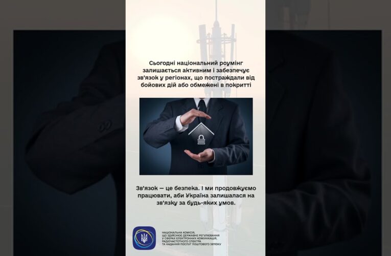 #shorts #нкек #роумінг #регулятор #послуги #україна #разомдоперемоги