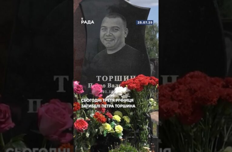 🕯️Сьогодні третя річниця загибелі Петра Торшина