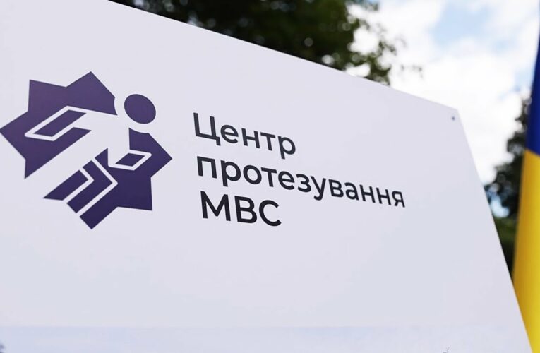 Заклали капсулу часу у фундамент першого Центру протезування та ортезування МВС