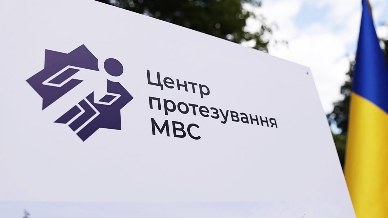 Заклали капсулу часу у фундамент першого Центру протезування та ортезування МВС