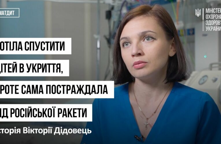 Рятувала дітей, проте сама постраждала від російської ракети: історія Вікторії Дідовець