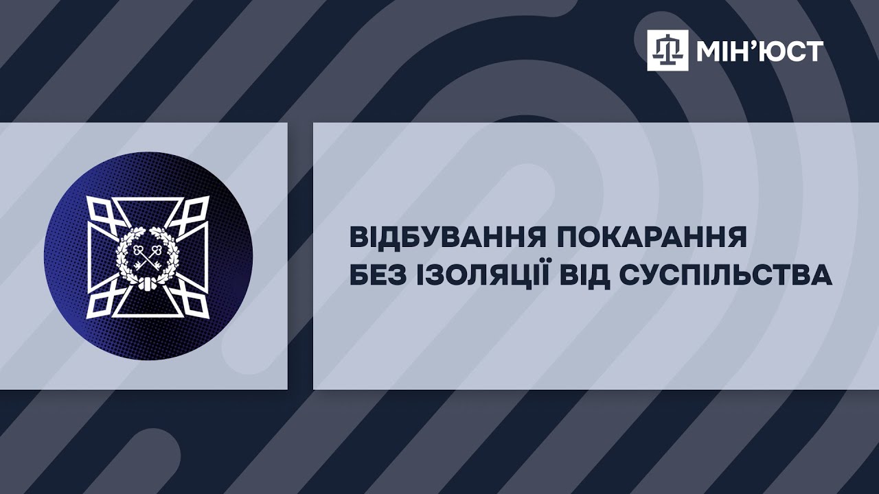 Пробація. Можливісті для змін.