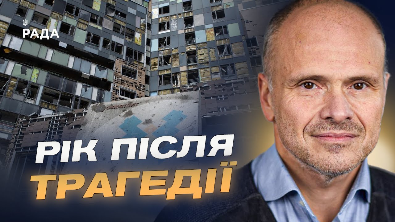 Відновлення "Охматдиту": результати та плани | Михайло Радуцький