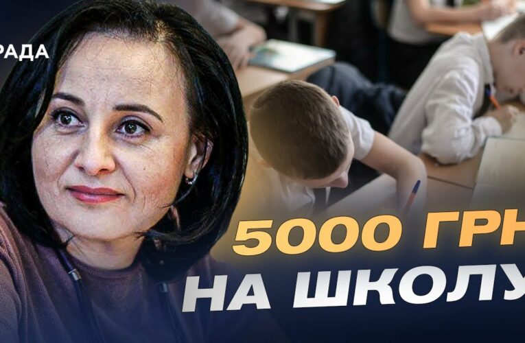 Пакунок школяра: як отримати 5000 грн на підготовку дитини до школи | Оксана Жолнович
