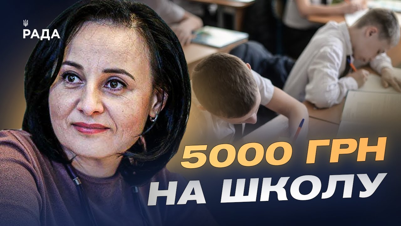 Пакунок школяра: як отримати 5000 грн на підготовку дитини до школи | Оксана Жолнович