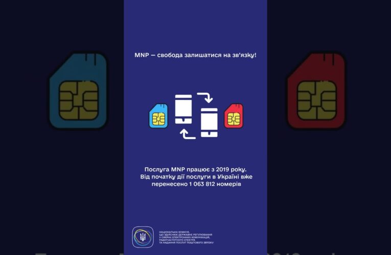 #shorts #mnp #нкек #україна #ncec #регулятор #електроннікомунікації #статистика