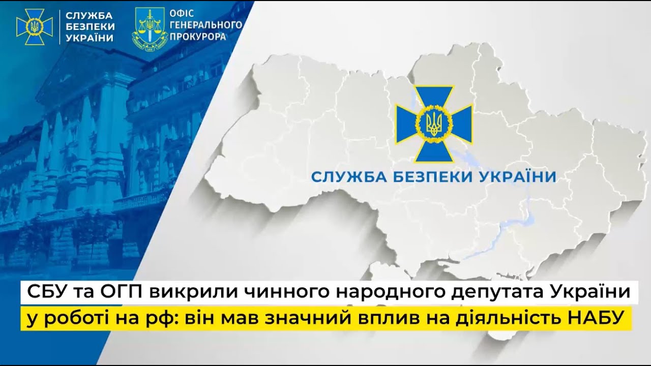 СБУ та ОГП викрили чинного депутата України у роботі на рф: він мав значний вплив на діяльність НАБУ