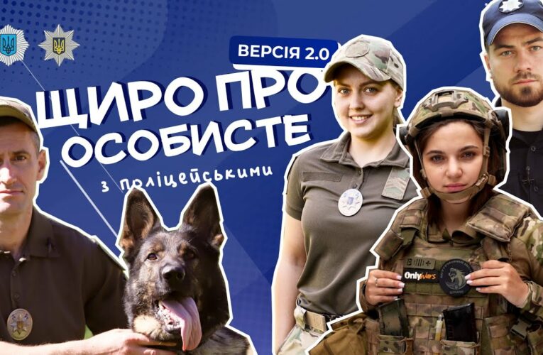 Щиро про особисте