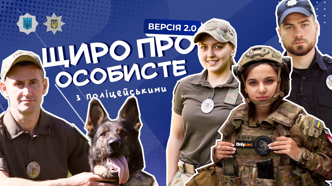 Щиро про особисте