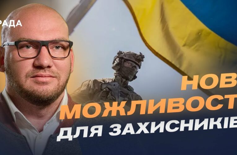 Повернення до цивільного життя: як держава підтримує захисників | Олексій Леонов