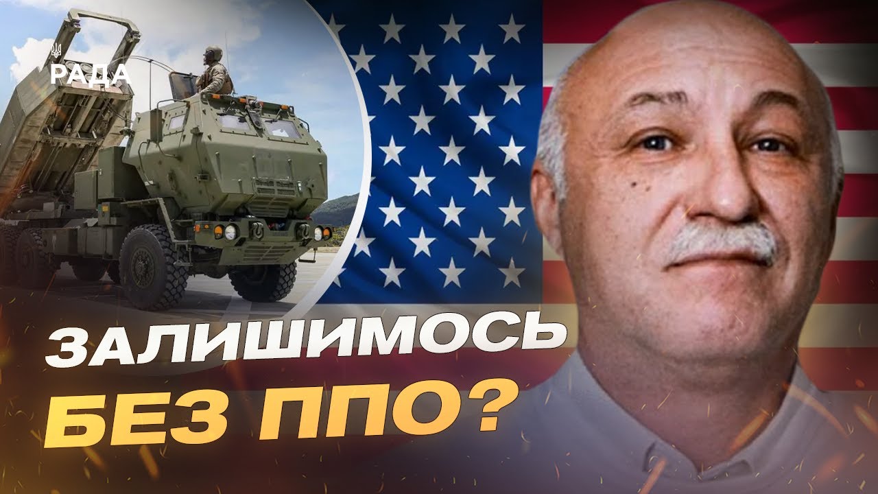 Ситуація з військовою допомогою США: аналіз можливих рішень | Павло Лакійчук
