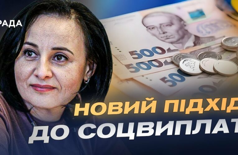 Нова базова соцдопомога: хто отримає та як оформити виплати | Оксана Жолнович