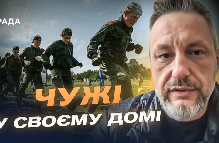 Заміщення населення і мілітаризація дітей на окупованих територіях | Петро Андрющенко