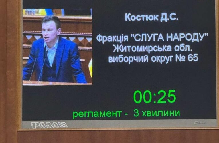 Нардеп Костюк вийшов з фракції Слуга народу