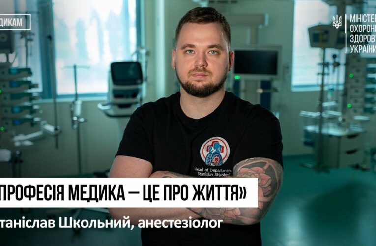 Анестезіолог. Після обстрілів, в операційну