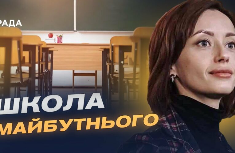 Освітня реформа: що зміниться для школярів та вчителів | Надія Кузьмичова