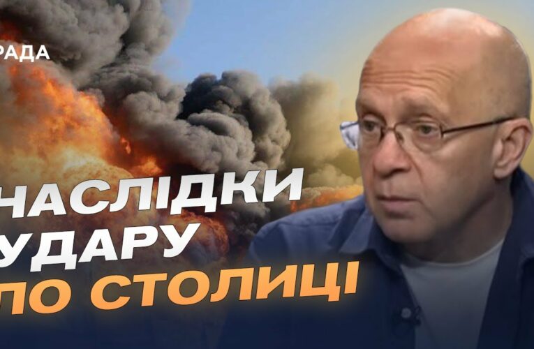 Нічна атака на столицю: деталі та оцінка ситуації | Сергій Грабський