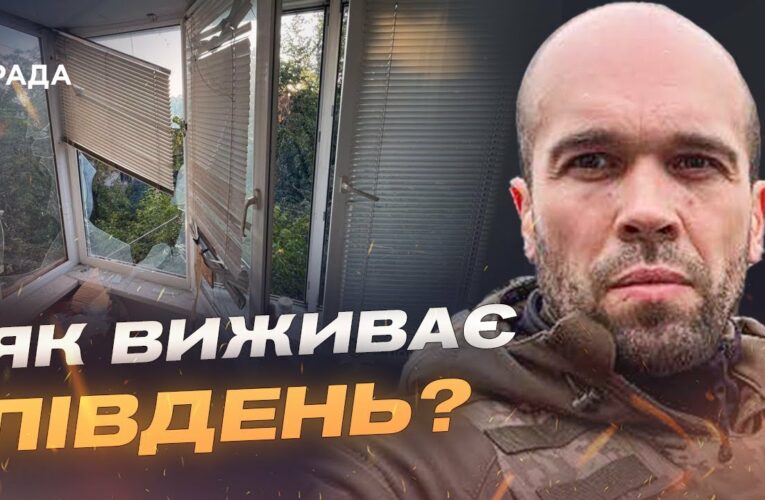 Ситуація на Херсонщині: зростання атак дронами та артилерією | Олександр Толоконніков