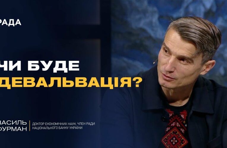 Як зміниться курс долара і євро: аналіз Василя Фурмана