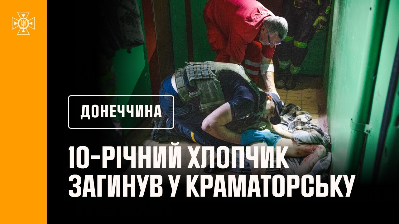 🔴 10-річний хлопчик загинув у Краматорську: росіяни влучили керованою авіабомбою у десятиповерхівку