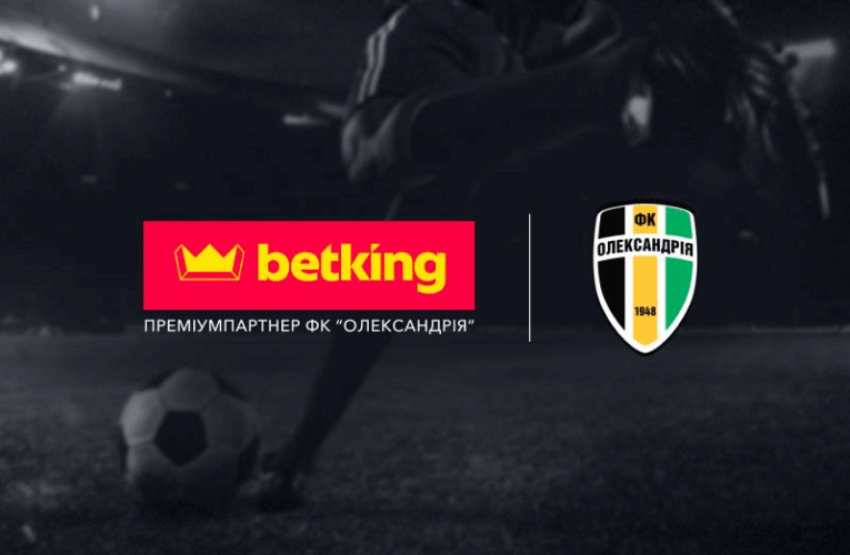 Преміум партнером ФК &laquo;Олександрія&raquo; став ліцензований букмекер betking