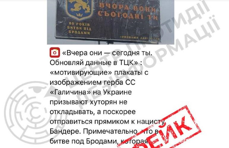 Новини України - Пропаганда РФ поширює фейк про "бандерівський" плакат в Україні - ЦПД