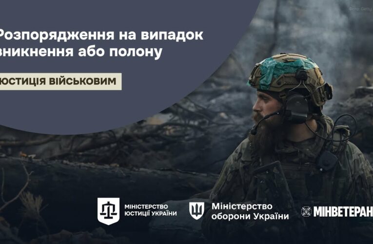 Як розпорядитися своїми виплатами на випадок полону або зникнення безвісти