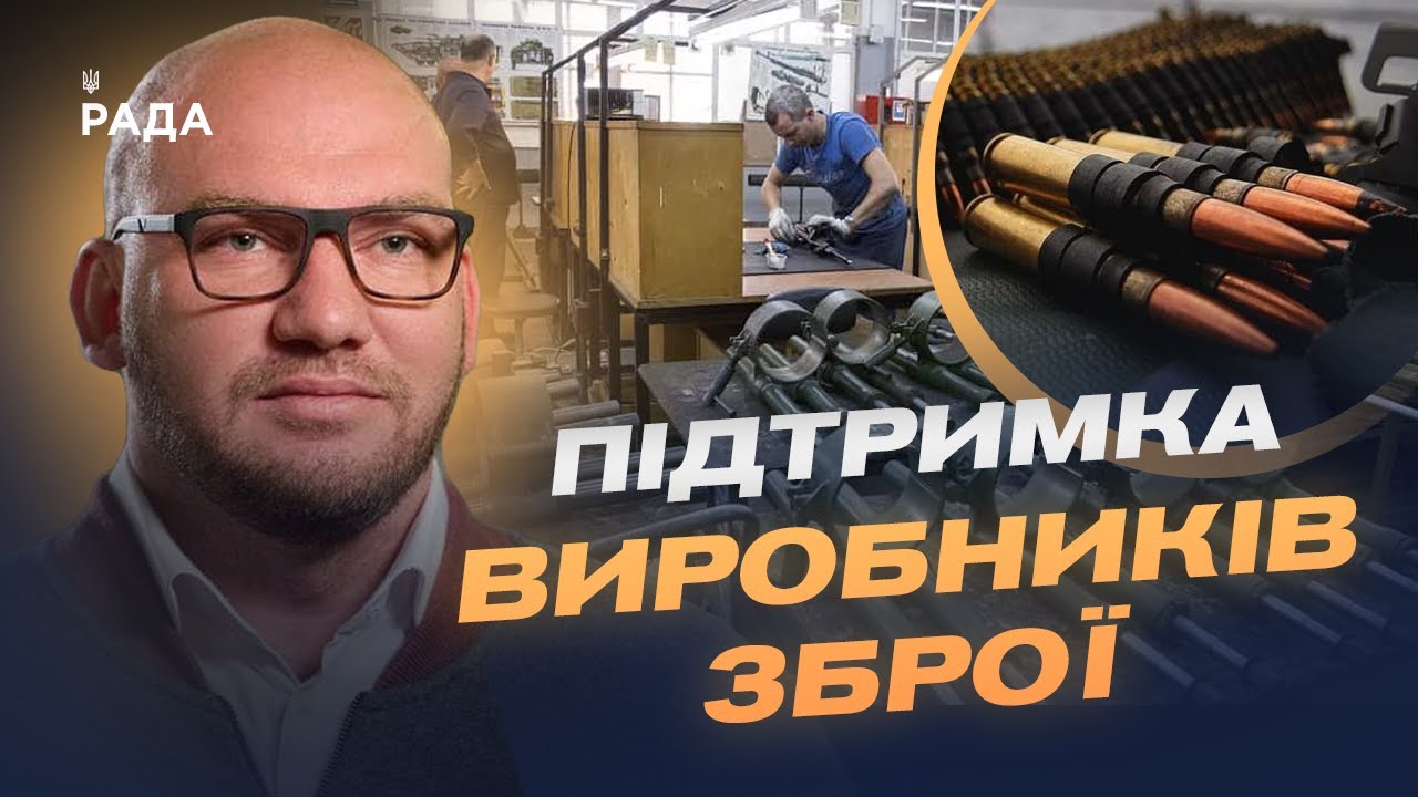 Програма Defence City: нові стимули для виробників української зброї | Олексій Леонов