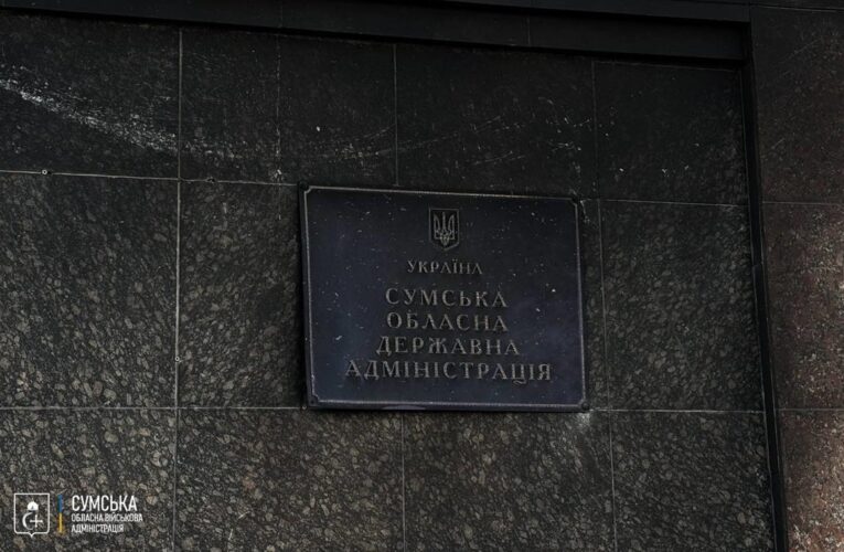 Росіяни знову вдарили по Сумській ОДА