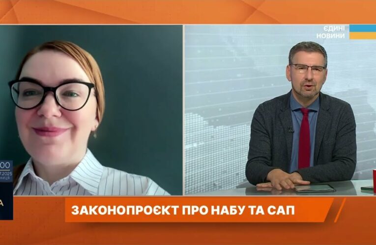 Незалежність НАБУ та САП: що пропонує новий законопроєкт Президента | Олена Мошенець