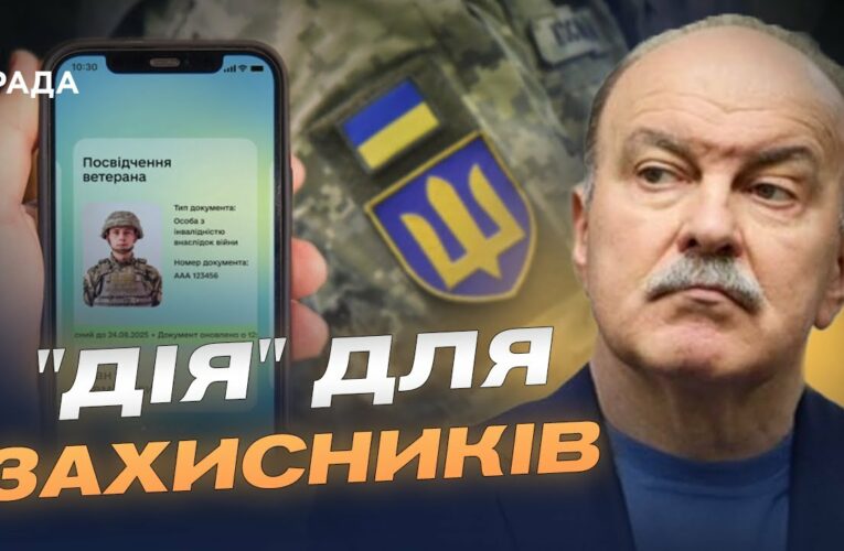 Як працює розділ “Ветеран PRO” у “Дії”: цифрова допомога військовим | Михайло Цимбалюк