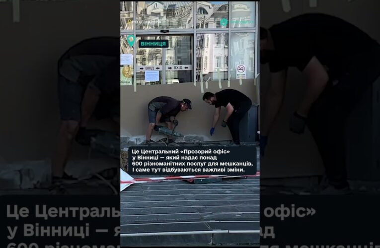 “Рух без бар’єрів” — у місті Вінниця