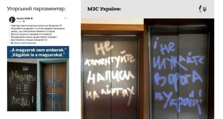 Новини України - В МЗС України з гумором відреагували на "фото антиугорських написів"