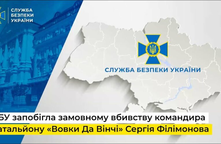 СБУ запобігла планам фсб ліквідувати командира батальйону «Вовки Да Вінчі» Сергія Філімонова