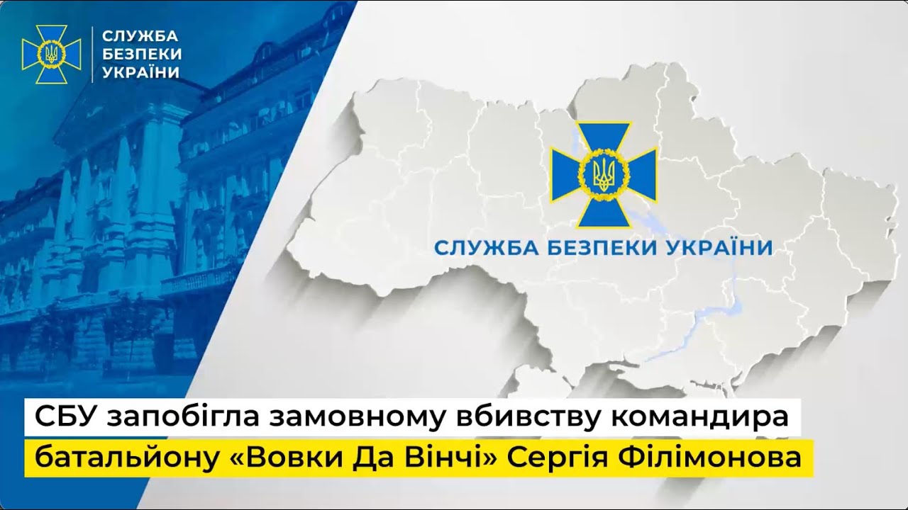СБУ запобігла планам фсб ліквідувати командира батальйону «Вовки Да Вінчі» Сергія Філімонова