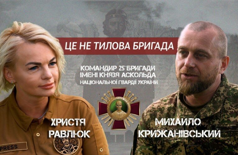 Командир 25-ї бригади НГУ Михайло Крижанівський про особисте, війну та задачі підрозділу