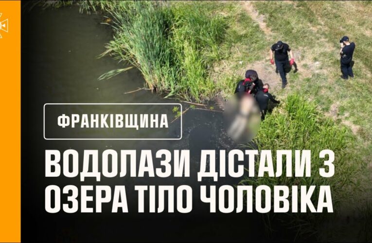 Трагедія на Івано-Франківщині: водолази дістали з озера тіло чоловіка