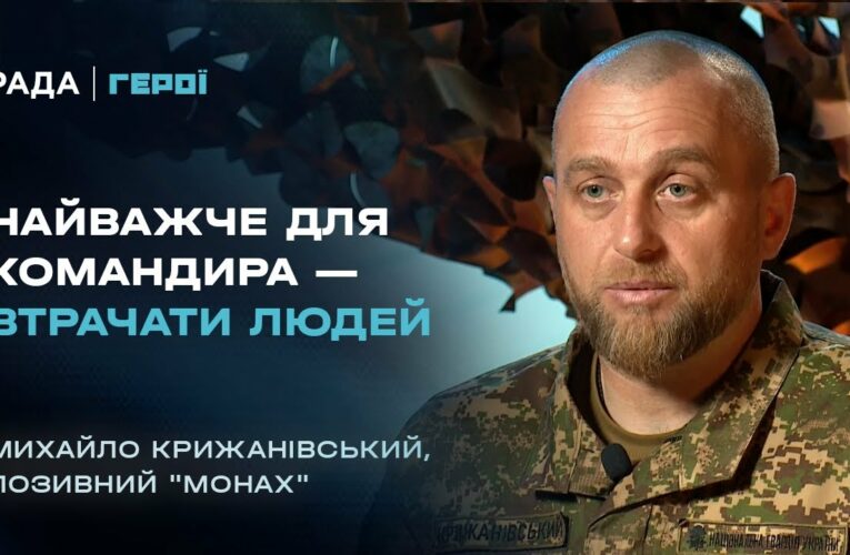 Що робить командира ефективним на війні? | Герої